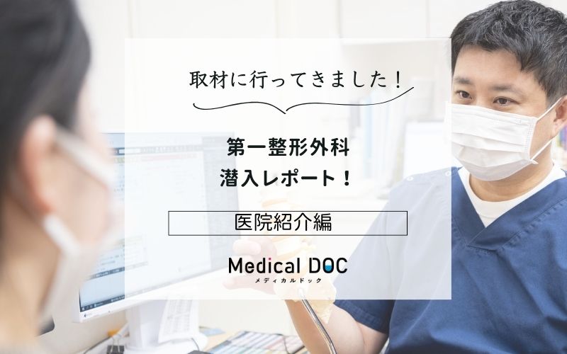 第一整形外科photo