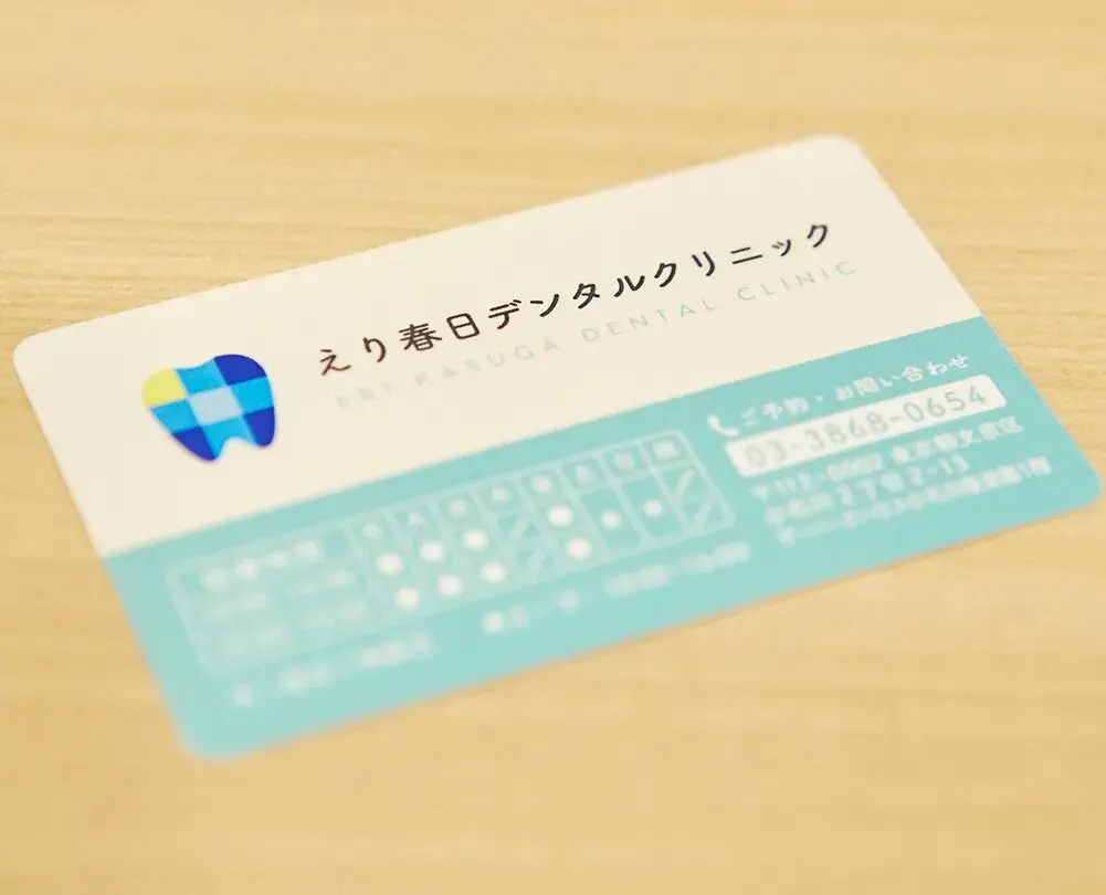 えり春日デンタルクリニック
