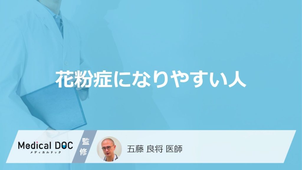 「花粉症になりやすい人の特徴」はご存知ですか？なる方とならない方の違いも解説！