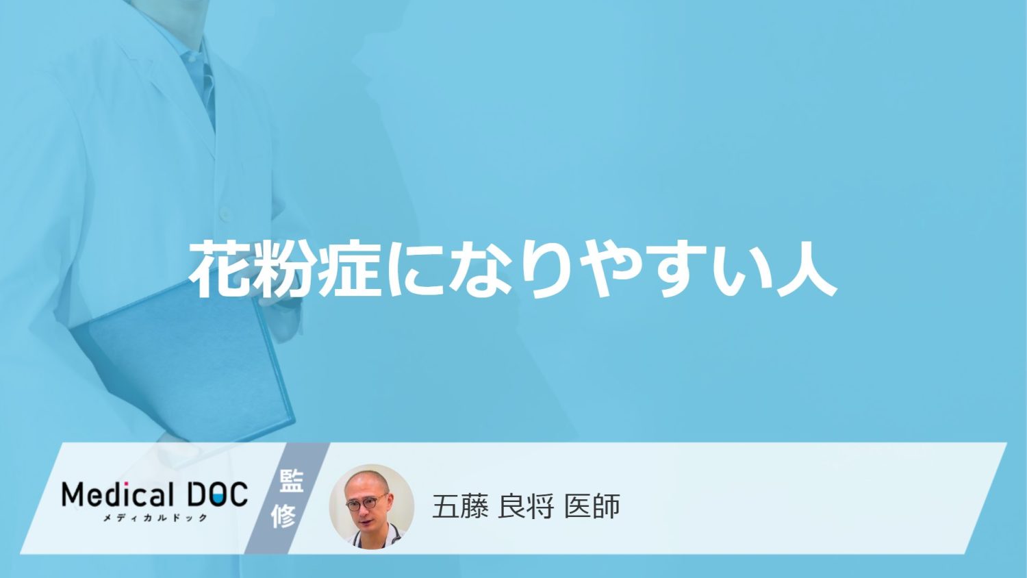 「花粉症になりやすい人の特徴」はご存知ですか？なる方とならない方の違いも解説！