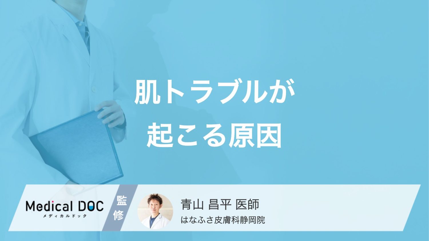 肌トラブルが起こる原因