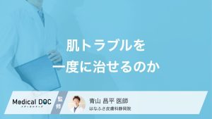 肌トラブルを一度に治せるのか