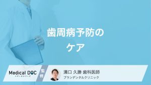 歯周病予防のケア