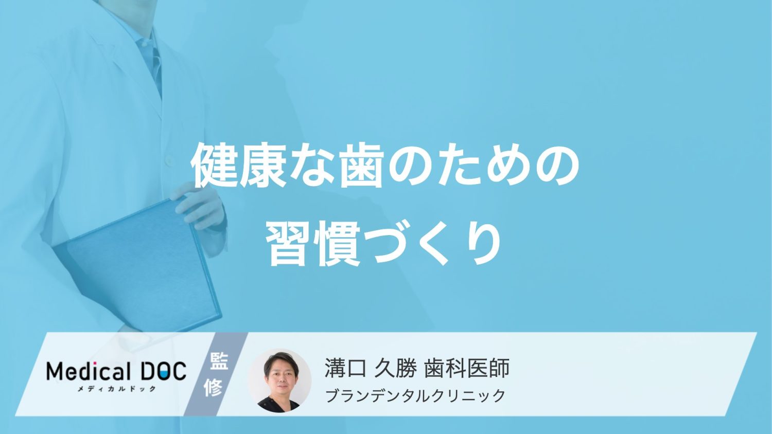 歯周病予防のカギは「生活リズム」お口のトラブルを招くNGな習慣とは？【医師解説】