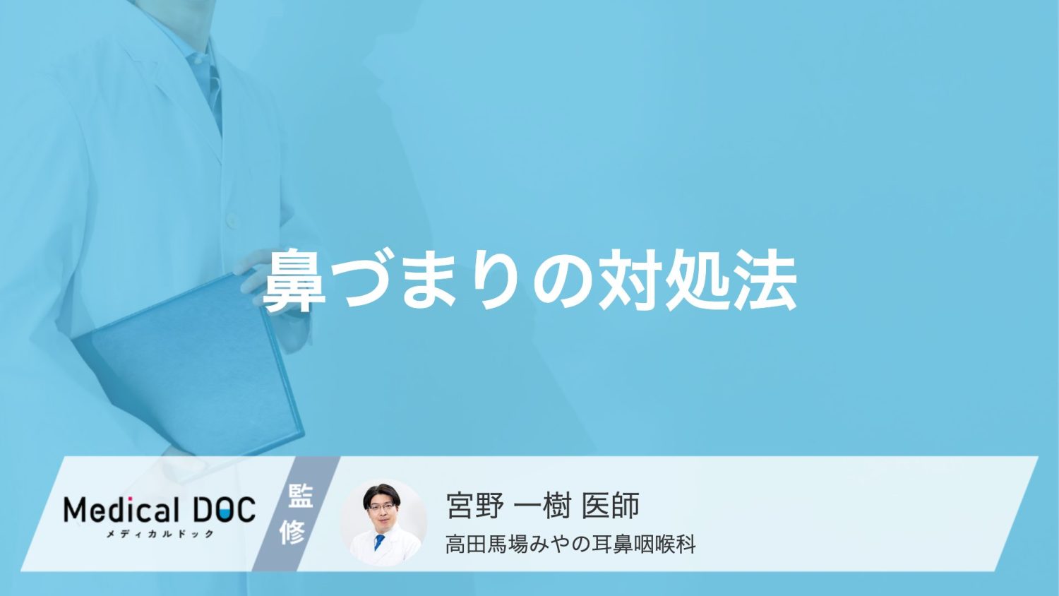 夜のつらい「鼻づまり」を解消するには？寝る時の工夫や市販の点鼻薬の正しい使い方【医師解説】