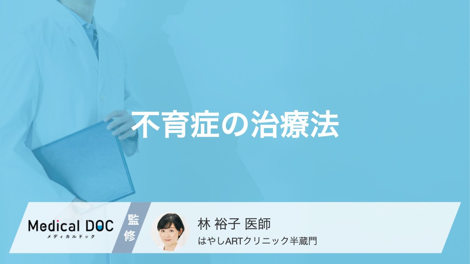 不育症の「着床前診断」とは？染色体異常による流産を防ぐ仕組み【医師解説】