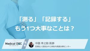 「測る」「記録する」もう1つの大事なこととは？ 『低血糖』を防ぐ“3つの新習慣”