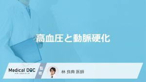 「高血圧」が続くと「動脈硬化」を発症しやすくなるのはどうして？【医師監修】