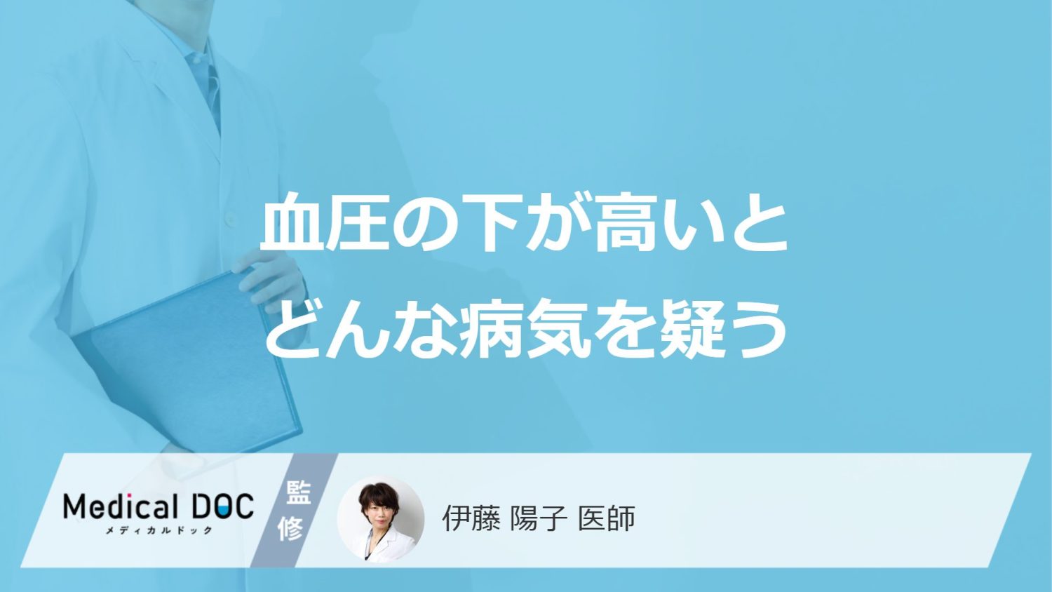 血圧の下が高いとどんな病気を疑う