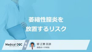 萎縮性膣炎を放置するリスク