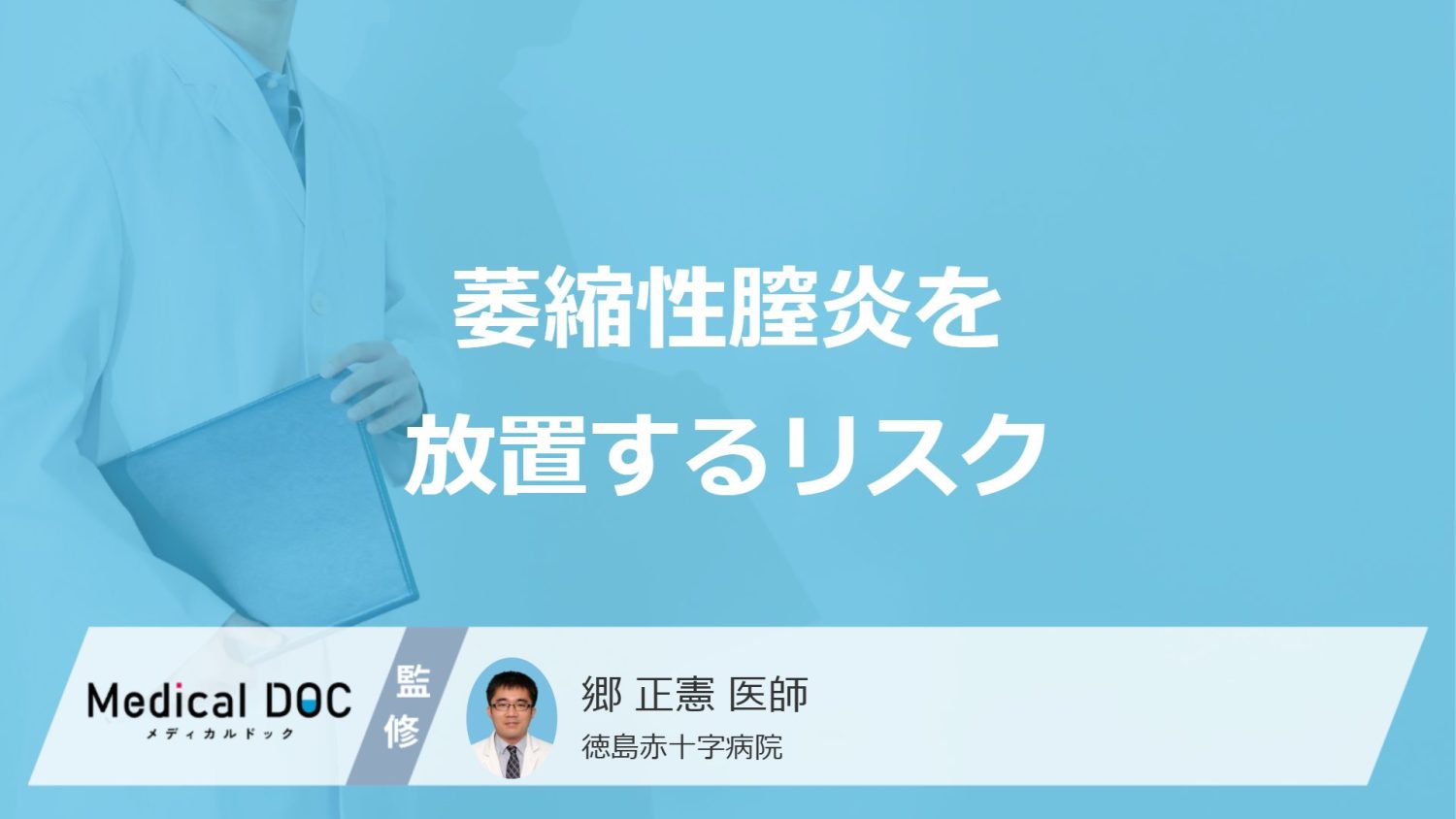 閉経後の女性に多い「萎縮性膣炎を放置するリスク」とは？医師が解説！