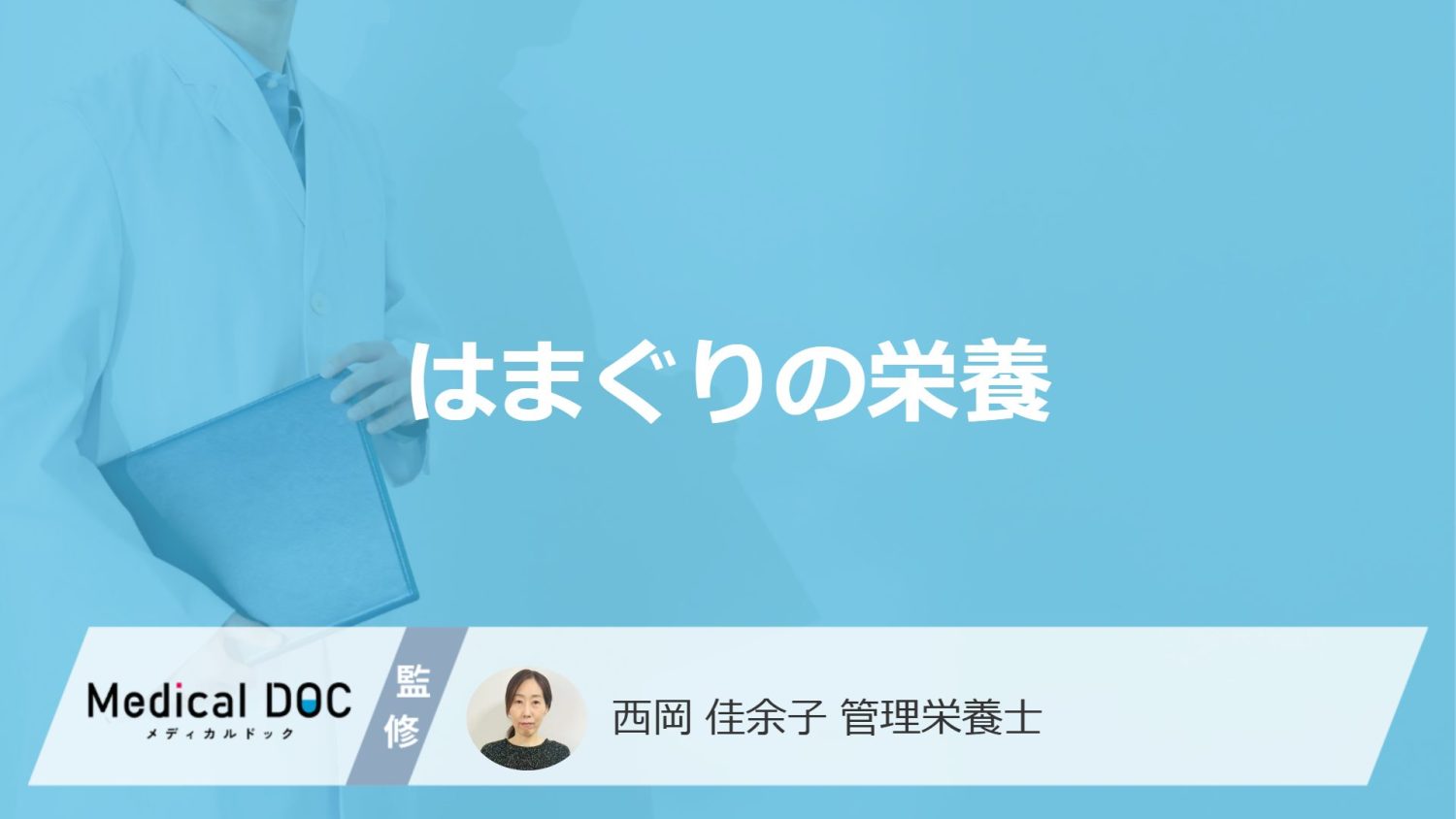 「はまぐりの栄養」は“焼く”と”汁物”どちらが逃げない？注意点も管理栄養士が解説！