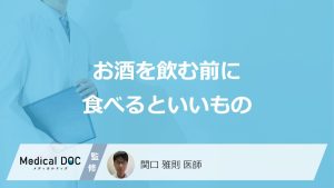 「お酒を飲む前に食べるといいもの」はご存知ですか？飲んでいる際に食べるといいものも解説！