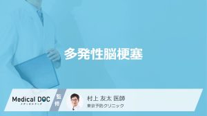 多発性脳梗塞