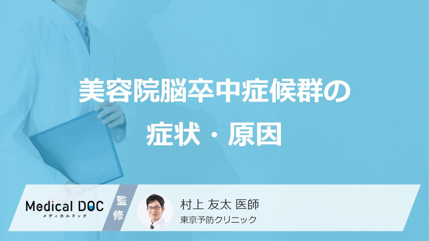 美容院脳卒中症候群の症状・原因