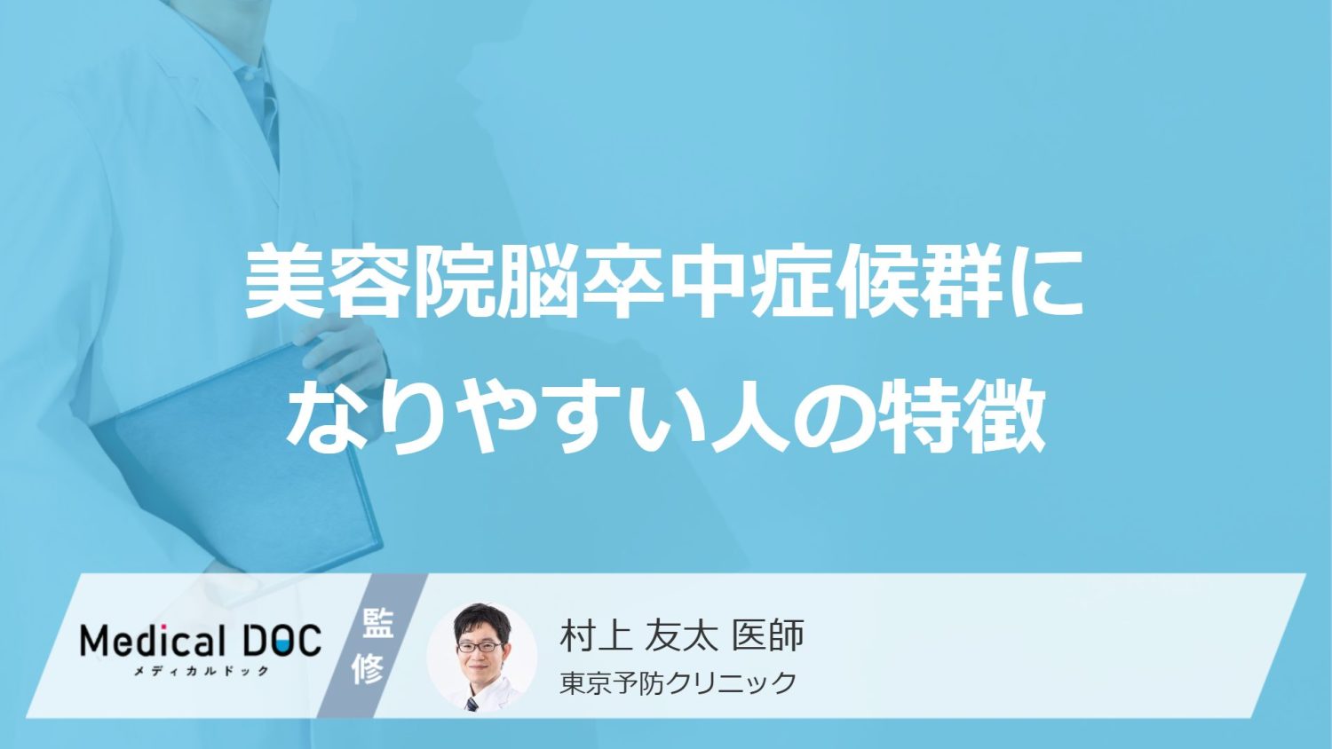 「美容院脳卒中症候群」になりやすい人の特徴はご存知ですか？【医師解説】
