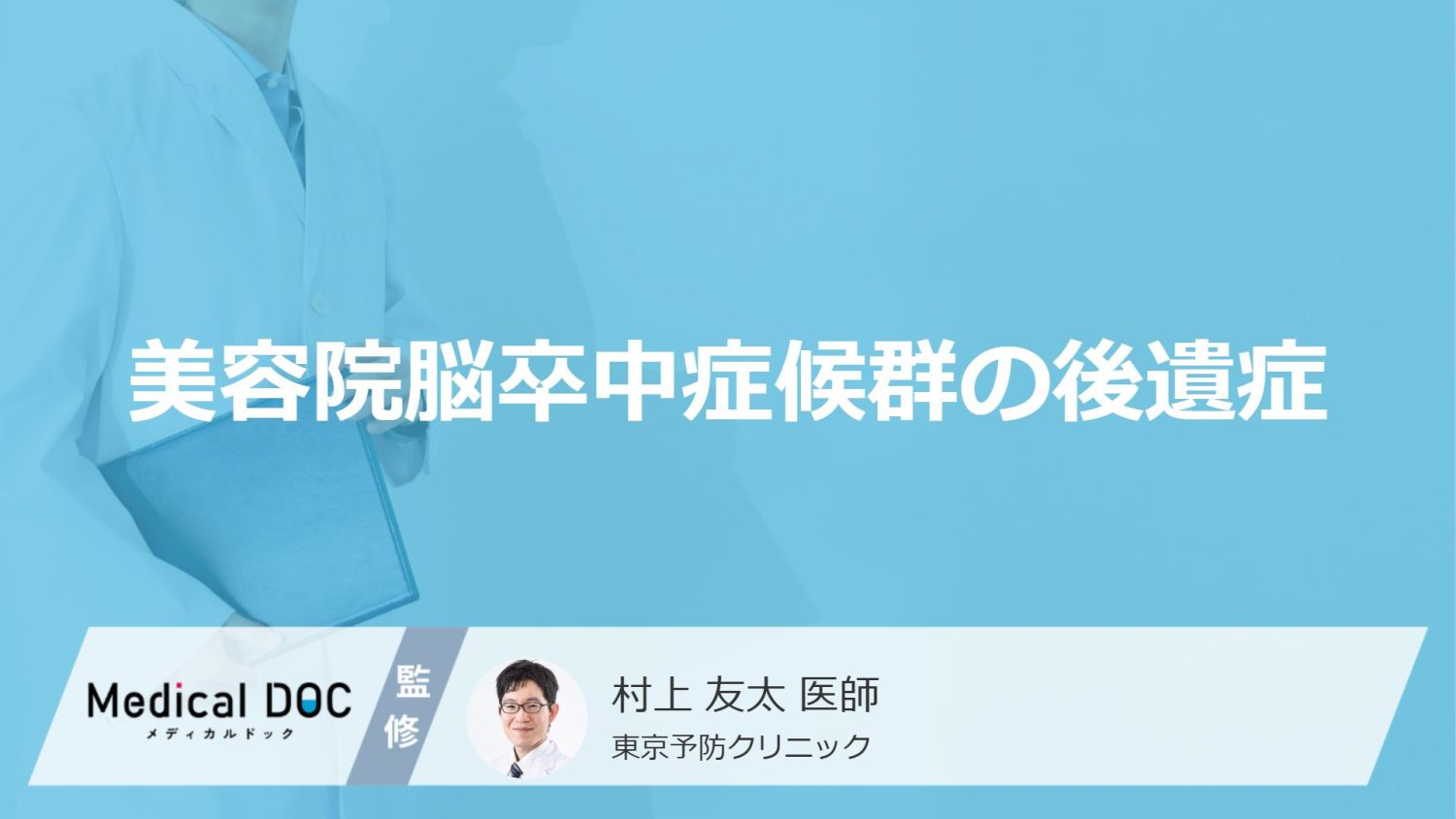 美容院脳卒中症候群の後遺症