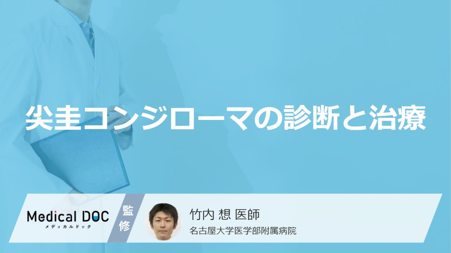 「尖圭コンジローマ」を疑う4つの症状はご存知ですか?【医師監修】