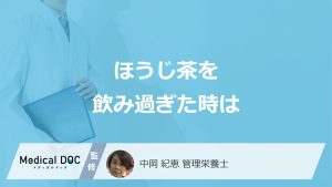 ほうじ茶を飲み過ぎた時は