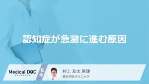 認知症が急激に進む原因