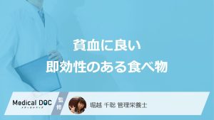 貧血に良い即効性のある食べ物