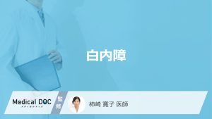 白内障