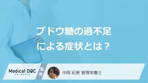 「ブドウ糖」の不足で起こる症状とは？”午後3時のおやつが良い理由”も管理栄養士が解説！