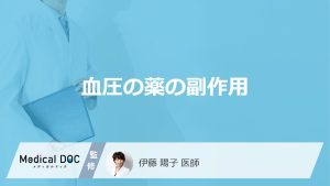 血圧の薬の副作用
