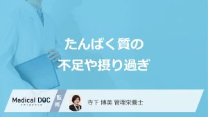 「たんぱく質」の不足・摂り過ぎで体はどうなる？“要注意なサイン”を管理栄養士が解説！