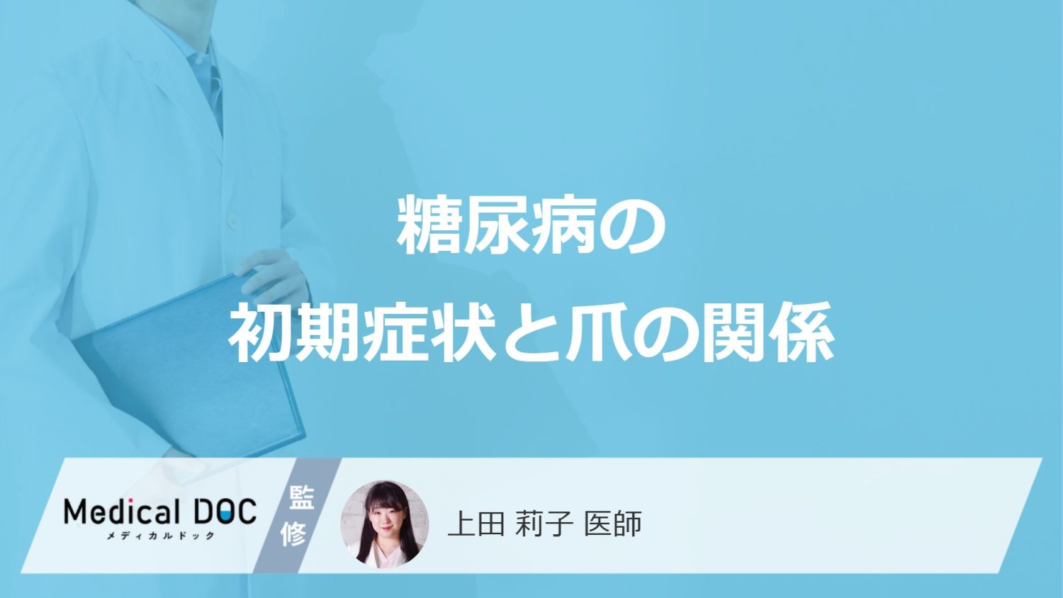 糖尿病の初期症状と爪の関係