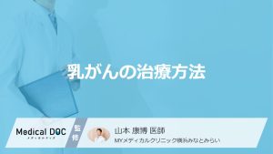 「乳がん」は切らずに治せる？温存手術やタイプ別の薬物療法など”治療法”を医師が解説！