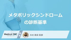 「メタボリックシンドローム」はBMIが正常でも要注意？基準と“特定健診”も解説！