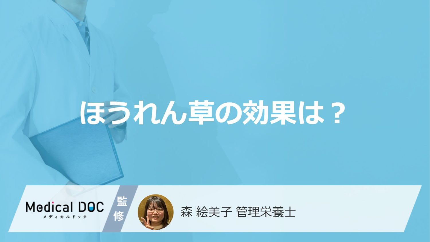 「ほうれん草」は貧血予防だけじゃない？肌や骨にも嬉しい“6つの効果”を解説！