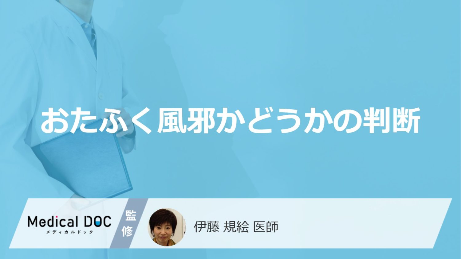「おたふく風邪かどうかの判断ポイント」はご存知ですか?受診の目安となる症状も解説!