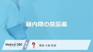 「緑内障」の方々「避けるべき薬」はご存知ですか？服用した場合の症状も解説！
