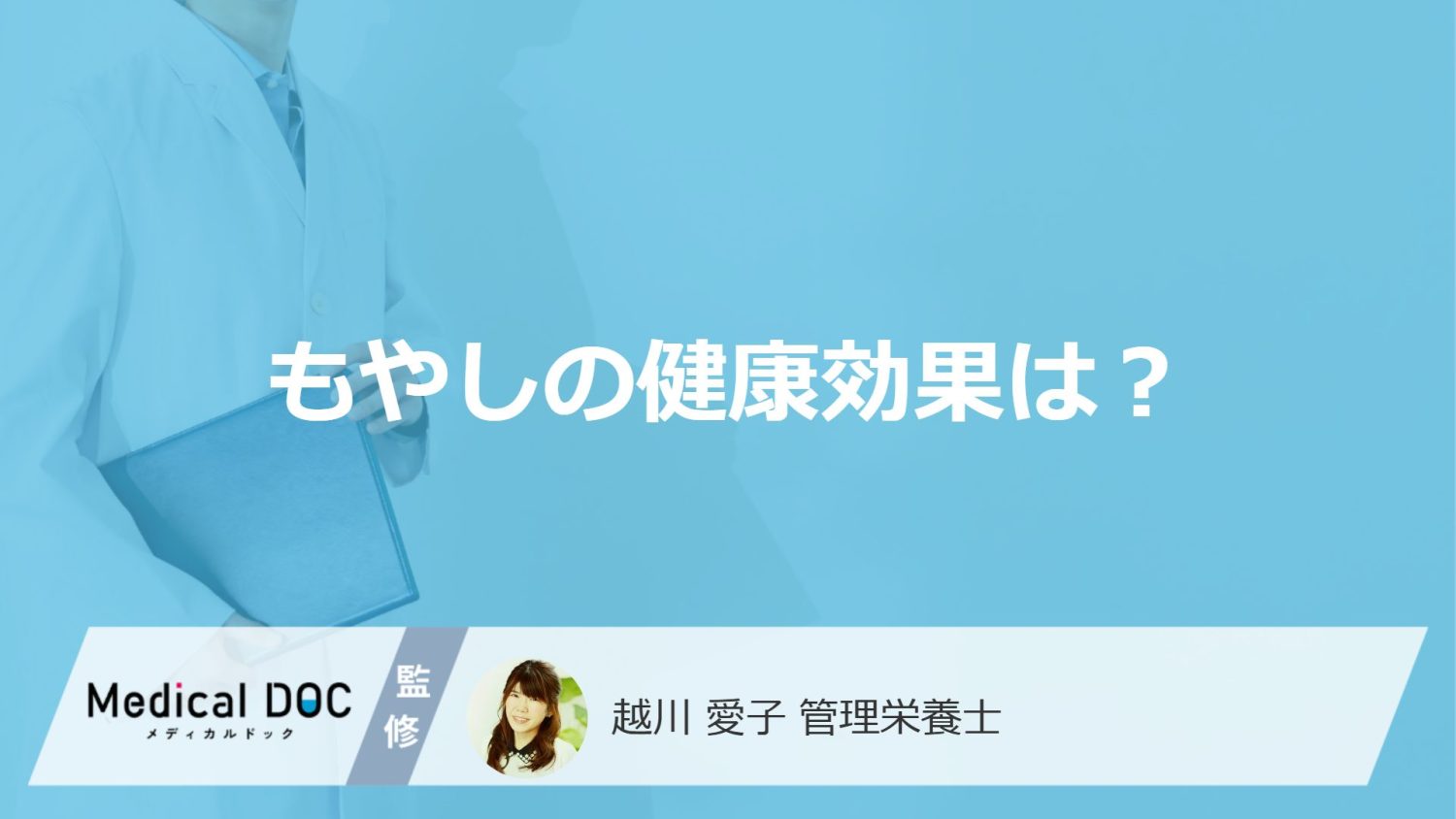 「もやし」はいつ食べると良い?健康効果と食べ合わせも管理栄養士が解説!