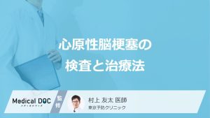 「心原性脳梗塞」はスマートウォッチで防げる？早期発見の検査と予防法を医師が解説！