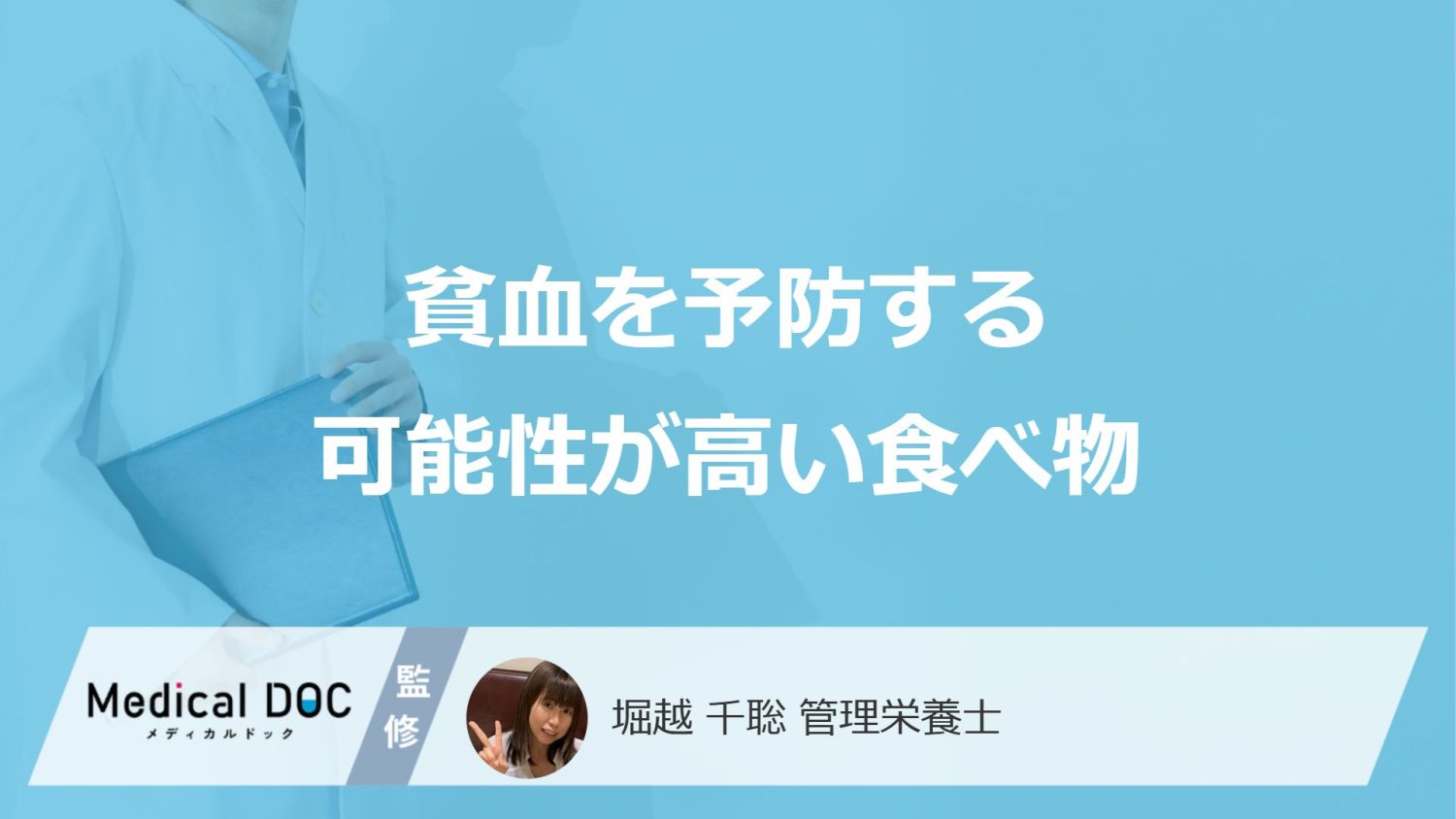 貧血を予防する可能性が高い食べ物