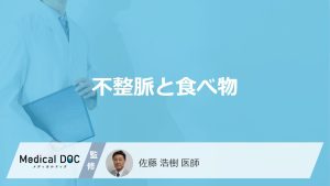 不整脈と食べ物