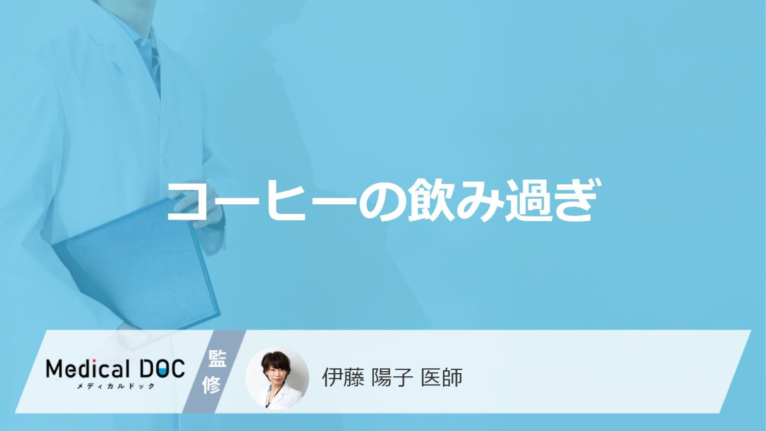コーヒーの飲み過ぎ