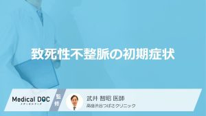 致死性不整脈の初期症状
