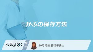 「かぶの保存方法」は何をするのが正解?葉を捨てない方が良い理由も管理栄養士が解説!