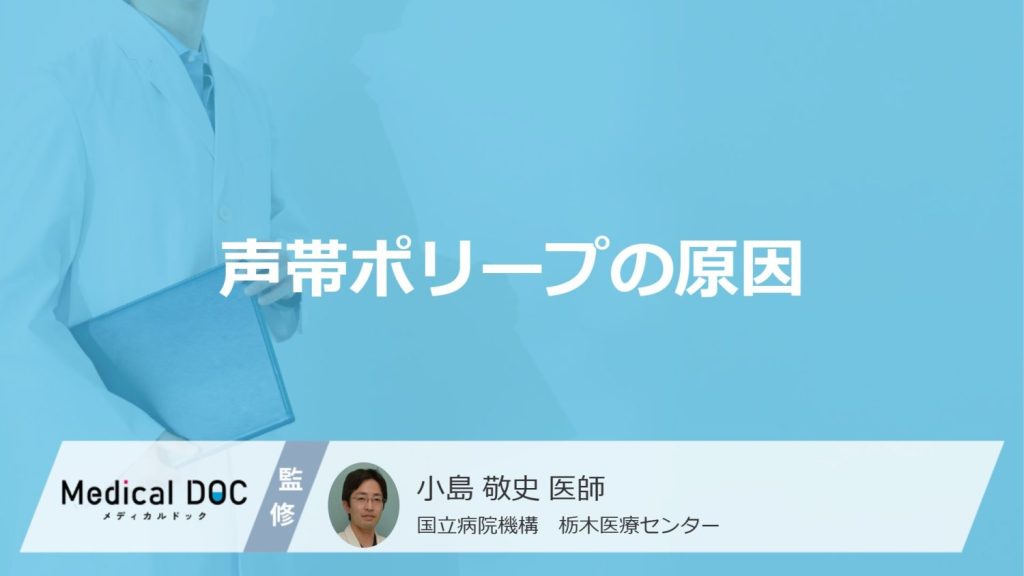 高い声が出ない「声帯ポリープになる4つの原因」は？喉を傷める“食べ物”も医師が解説！