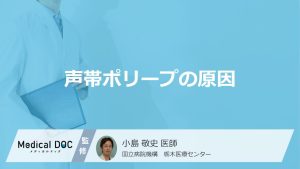 高い声が出ない「声帯ポリープになる4つの原因」は？喉を傷める“食べ物”も医師が解説！