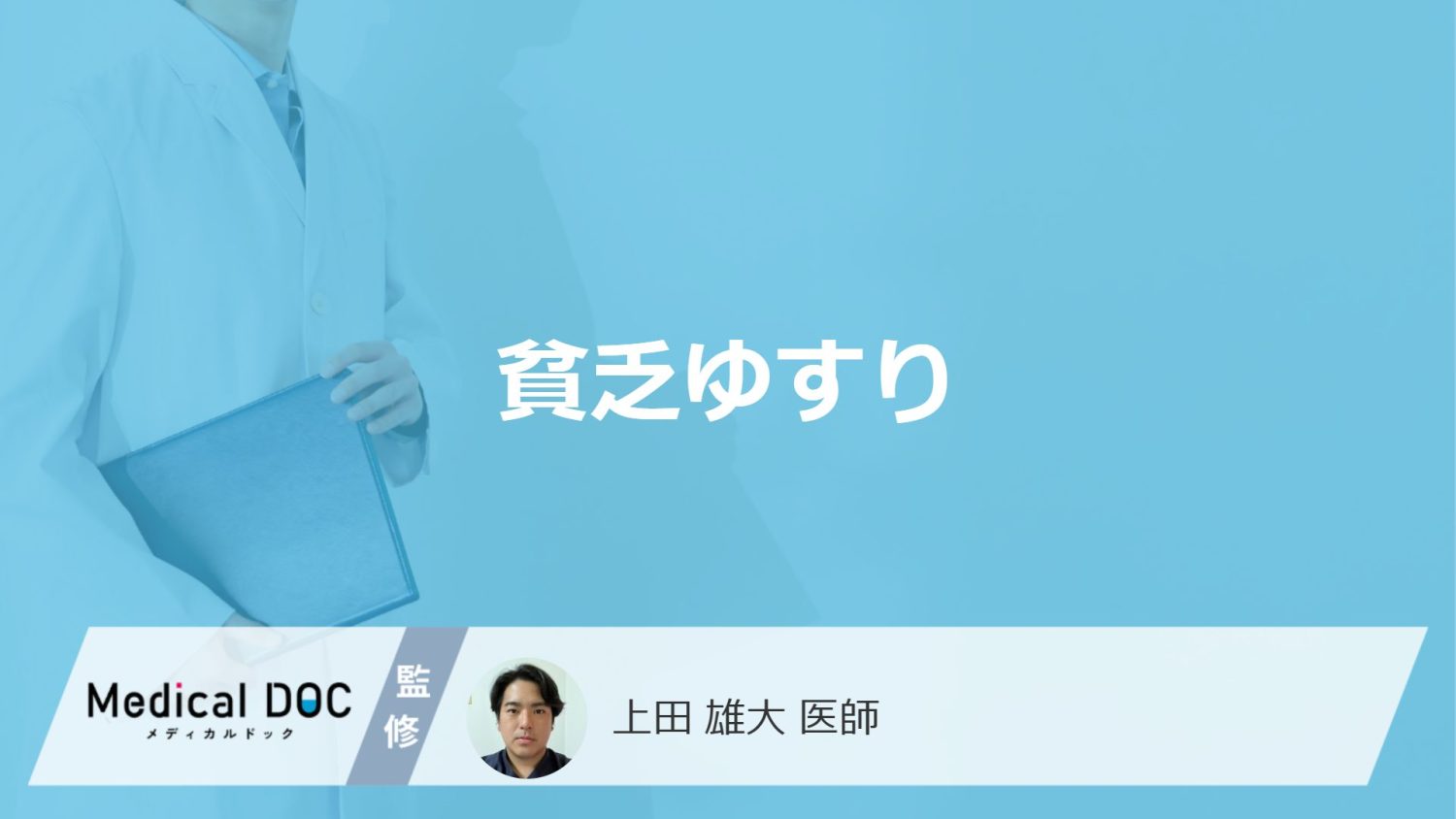 「貧乏ゆすり」をしてしまう心理的原因はご存知ですか?考えられる病気も医師が解説!