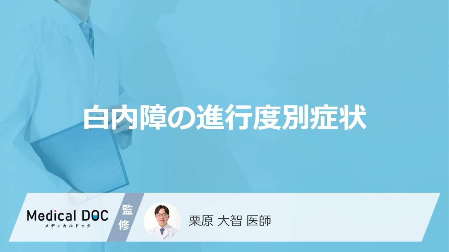 白内障の進行度別症状
