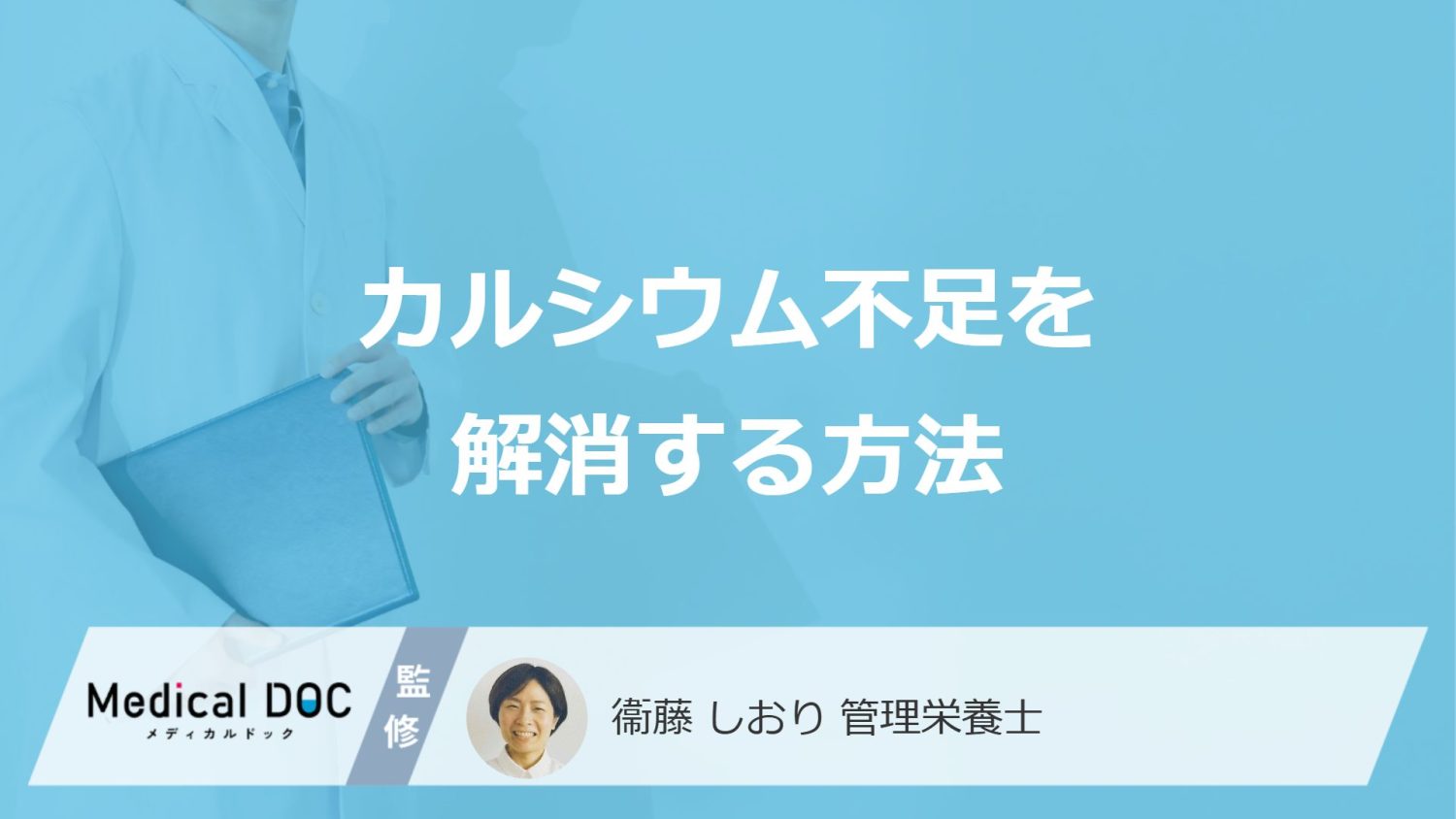 「カルシウム」の吸収率を高める摂取タイミングとは？効果的な食べ合わせも管理栄養士が解説