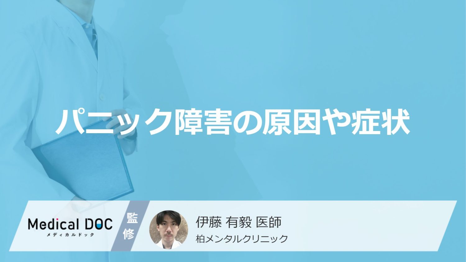 パニック障害の原因や症状