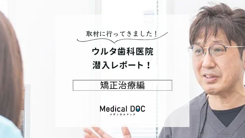 ウルタ歯科医院photo