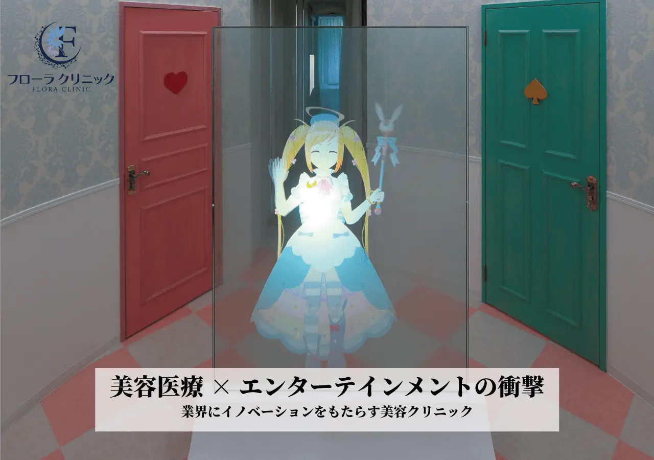 フローラクリニック